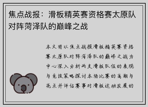 焦点战报：滑板精英赛资格赛太原队对阵菏泽队的巅峰之战