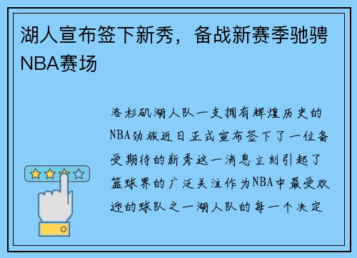 湖人宣布签下新秀，备战新赛季驰骋NBA赛场