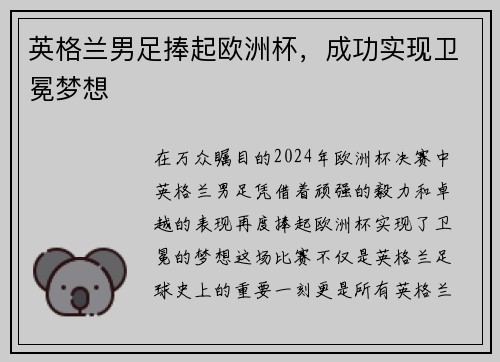 英格兰男足捧起欧洲杯，成功实现卫冕梦想